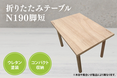 折りたたみ テーブルのふるさと納税 返礼品 検索結果 | ふるさと納税