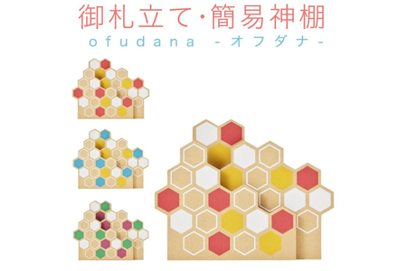 ofudana -オフダナ- 御札立て 簡易神棚 1枚用