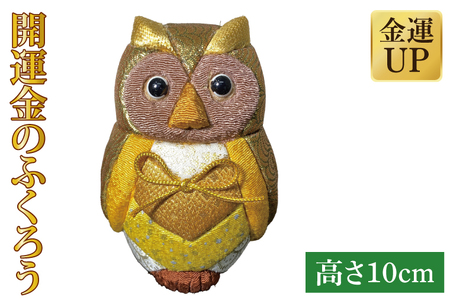 開運金のふくろう