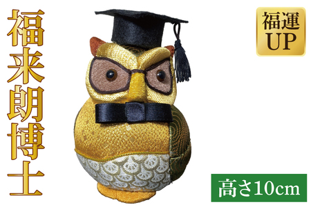 福来朗博士