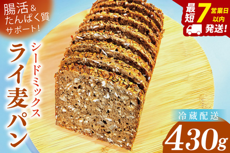 [シードミックスライ麦パン]天然酵母・北海道産ライ麦×4種のシード腸活&たんぱく質サポート![埼玉県 春日部 パン ヘルシー 手作り]