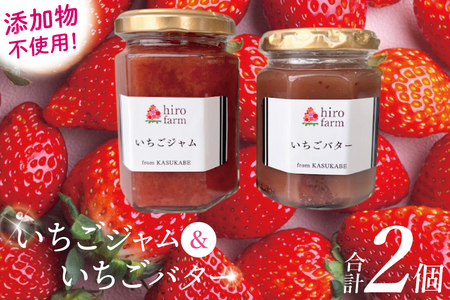 いちごジャム・いちごバター[埼玉県春日部いちごジャムいちごバター無添加手作り]