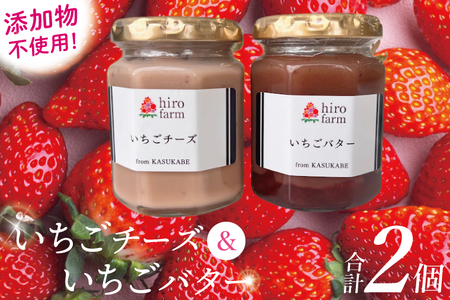 いちごチーズ・いちごバター[埼玉県 春日部 いちご チーズ いちごバター 無添加 手作り]