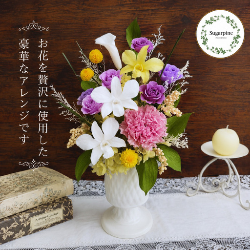 プリザーブドフラワー 若菜(わかな)[埼玉県 春日部市 仏花 お供え 法要 法事 メモリアル 仏壇用 長期間 手作り]