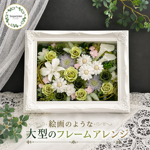 プリザーブドフラワー エクラン[埼玉県 春日部市 豪華装飾 ギフト 記念日 お祝い用 室内展示 華麗 上質]