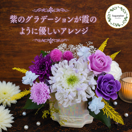 プリザーブドフラワー 藤霞(ふじかすみ)[埼玉県 春日部市 和テイスト 紫色 卓上インテリア 贈答 記念品 落ち着き 手仕事]
