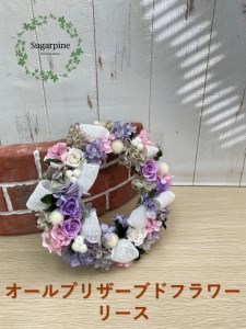プリザーブドフラワーアレンジ[フリール]春日部市 シュガーパイン