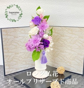 プリザーブドフラワーアレンジ[美咲/紫]春日部市 シュガーパイン