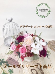 プリザーブドフラワーアレンジ [シェリ] 春日部市 シュガーパイン