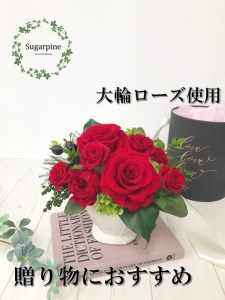 プリザーブドフラワーアレンジ [プリエール]春日部市 シュガーパイン