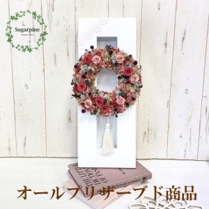 プリザーブドフラワー[クロッシュ アンティーク]春日部市シュガーパイン