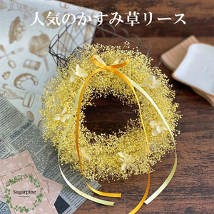プリザーブドフラワー アンジュ イエロー 春日部市 シュガーパイン