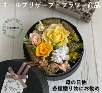 プリザーブドフラワー[アムール/イエロー]春日部市 シュガーパイン