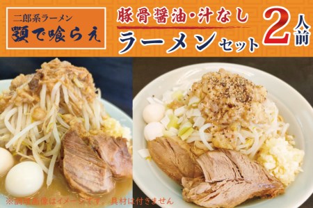 二郎系ラーメンの返礼品 検索結果 | ふるさと納税サイト「ふるなび」