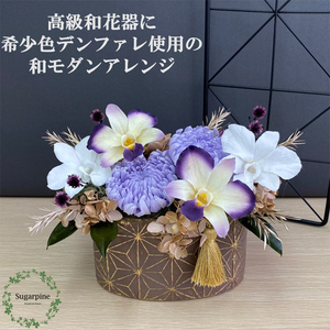 プリザーブドフラワー[菊姫/紫]春日部市 シュガーパイン