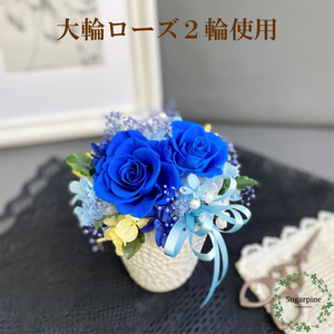 プリザーブドフラワー[フローラ/インディゴブルー]春日部市 シュガーパイン
