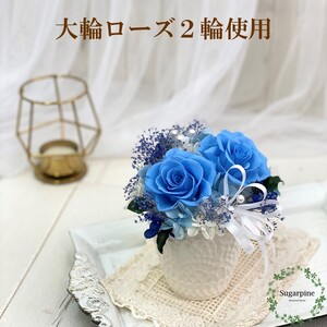 プリザーブドフラワー[フローラ/ソーダブルー]春日部市 シュガーパイン