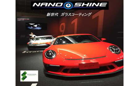 新世代ガラスコーティング ナノシャイン 軽自動車 | カーコーティング カーコーティング カーコーティング カーコーティング カーコーティング