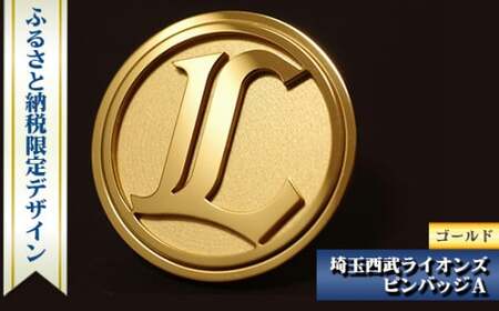 埼玉西武ライオンズ ピンバッジA ゴールド | ピンバッジ ピンバッジ ピンバッジ ピンバッジ ピンバッジ