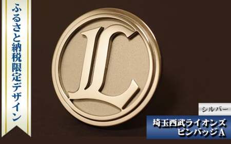 埼玉西武ライオンズ ピンバッジA シルバー | ピンバッジ ピンバッジ ピンバッジ ピンバッジ ピンバッジ