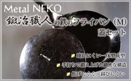 鉄製フライパン M 蓋セット | フライパン フライパン フライパン フライパン フライパン