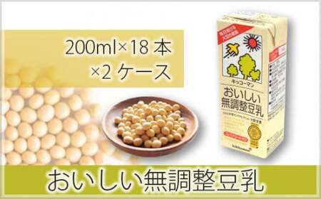 キッコーマン 無調整豆乳200ml×18本×2ケース | 豆乳 豆乳 豆乳 豆乳 豆乳