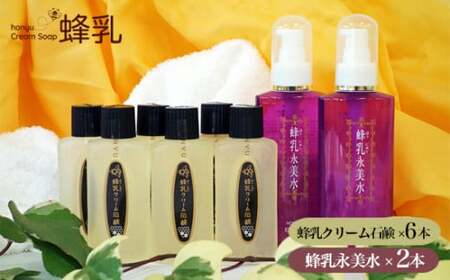 蜂乳クリーム石鹸 蜂乳永美水 セット | 化粧水 スキンケア 化粧水 スキンケア 化粧水 スキンケア 化粧水 スキンケア 化粧水 スキンケア