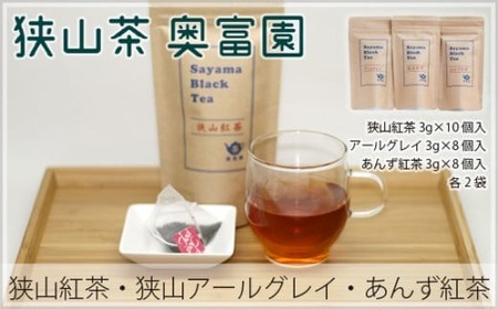 狭山紅茶・狭山アールグレイ・あんず紅茶 詰め合わせ | 紅茶詰め合わせ 狭山茶 紅茶詰め合わせ 狭山茶 紅茶詰め合わせ 狭山茶 紅茶詰め合わせ 狭山茶 紅茶詰め合わせ 狭山茶