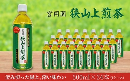 狭山上煎茶 500ml ペットボトル | お茶 ペットボトル お茶