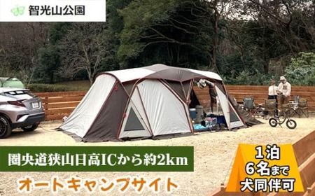 キャンプ場 オートキャンプサイト (犬同伴可) 利用券 智光山公園 | キャンプ キャンプ キャンプ キャンプ キャンプ