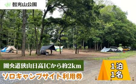 キャンプ場 ソロキャンプサイト 利用券 智光山公園 | キャンプ キャンプ キャンプ キャンプ キャンプ