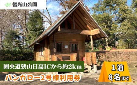 キャンプ場 バンガロー2号棟 利用券 智光山公園 | キャンプ キャンプ キャンプ キャンプ キャンプ