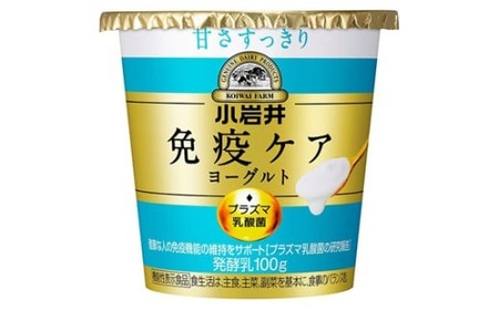 ヨーグルト 免疫ケア 甘さすっきり 100g×8個 | ヨーグルト ヨーグルト ヨーグルト ヨーグルト ヨーグルト