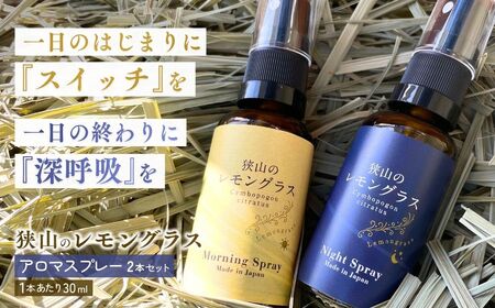 アロマ レモングラス アロマスプレー 2本セット | アロマ アロマスプレー