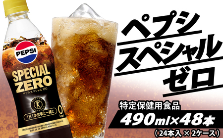 [サントリー]特保 ペプシ コーラ スペシャルゼロ 600ml 48本 (24本×2ケース) 特定健康食品 コーラ 炭酸 飲料 ジュース