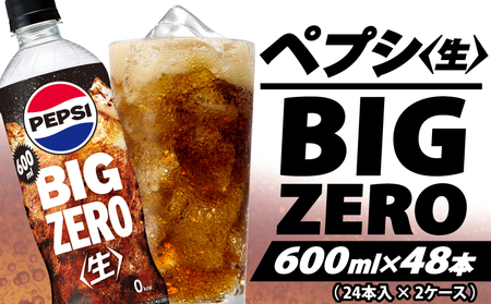 ペプシ コーラ 生 ゼロ 600ml 48本 （24本入 × 2ケース ） pepsi 常温 ペットボトル サントリー 炭酸 炭酸飲料 常備 飲料 ジュース 箱 ペプシBIG＜生＞zero 入山乾商店 埼玉県 羽生市