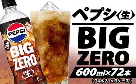 yvV R[  [ 600ml 72{ i 24{ × 3P[X jpepsi 퉷 ybg{g Tg[ Y_ Y_   W[X  yvVBIGzero RX ʌ Hs