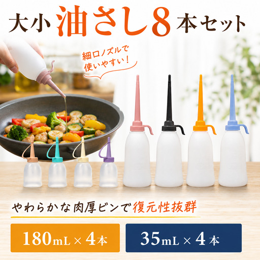 油さし オイラー 8本セット あぶらさし オイルさし キッチン用品