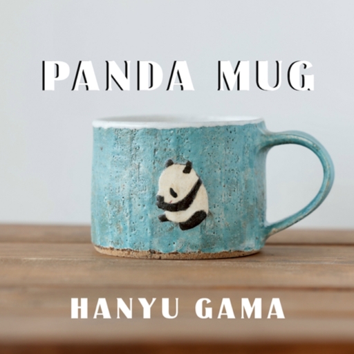 マグカップ パンダ 250ml 羽生窯 陶器 [マグカップ]