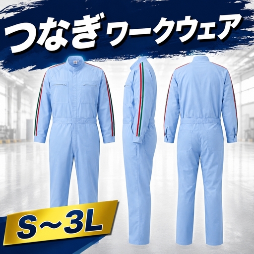 作業服 作業着 サックス・グレー 長袖 服 [作業服]