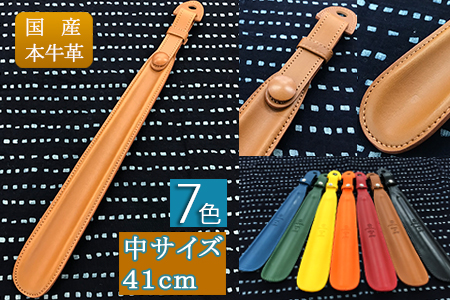 レザーシューホーン ベルトタイプ 41cm