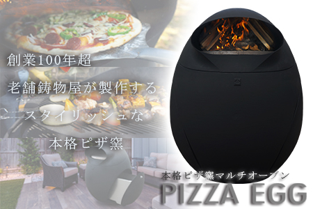 PIZZA　EGG　～鋳鉄製のピザ窯・BBQグリル・焚火台の３役～