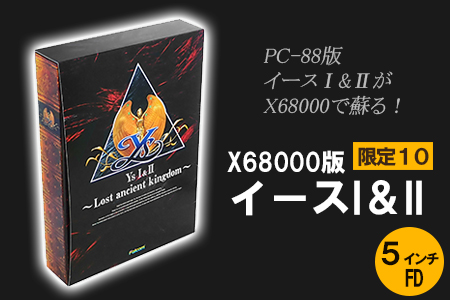 X68000円用５インチFD版 イースⅠ＆Ⅱ ~Lost ancient kingdom~