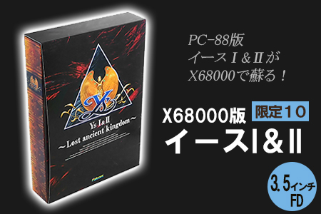 X68000円用３.５インチFD版 イースⅠ＆Ⅱ ~Lost ancient kingdom~