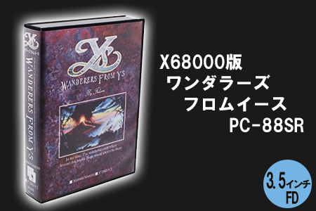 X68000用 3.5インチFD版 「ワンダラーズフロムイース PC-88SR」