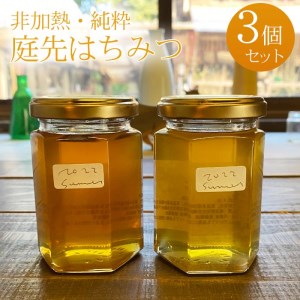 [羽生市産] 非加熱・純粋 雨読晴耕村舎の庭先 はちみつ 150g 3個 セット