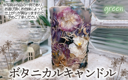 ボタニカルキャンドル[グリーン系] No.477-03