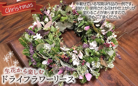 生花から楽しむドライフラワーリース[クリスマスリース]