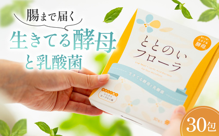 ととのいフローラ 生きてる酵母と乳酸菌 No.503