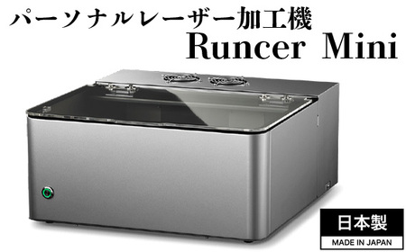 パーソナルレーザー加工機 Runcer Mini 日本製